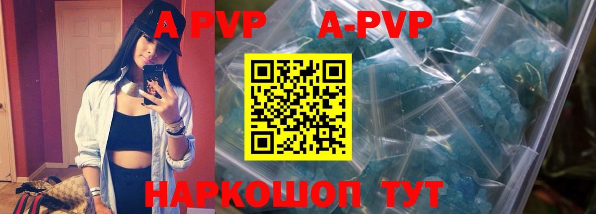 APVP Crystall Черняховск