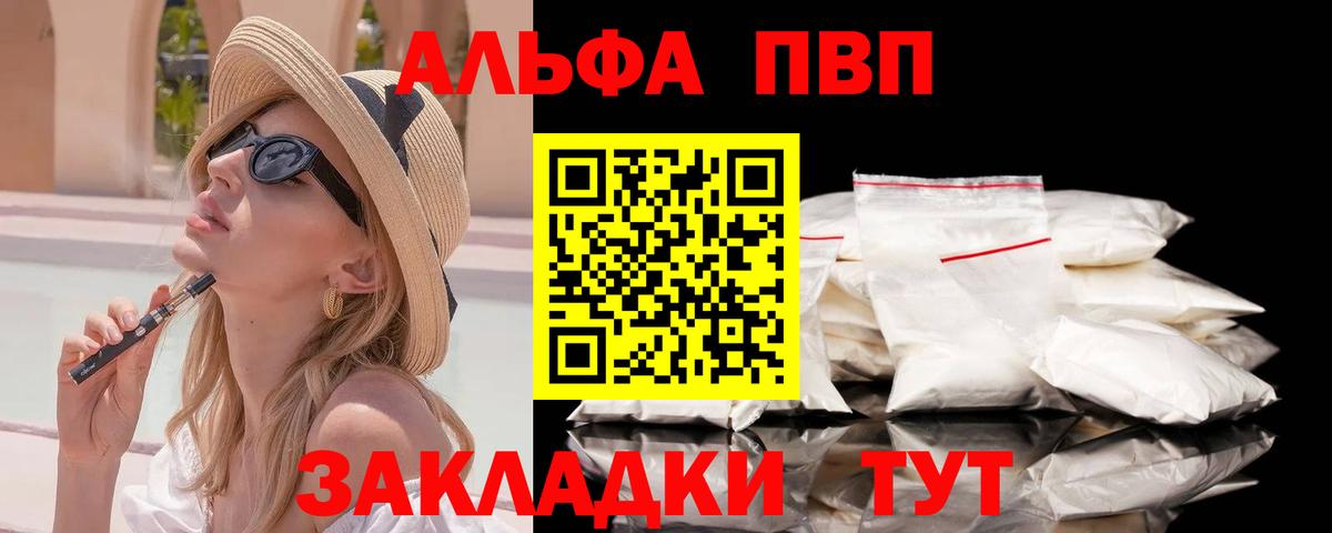 Alfa_PVP Crystall  Вход с VPN  Черняховск  APVP  Alfa_PVP кристаллы 