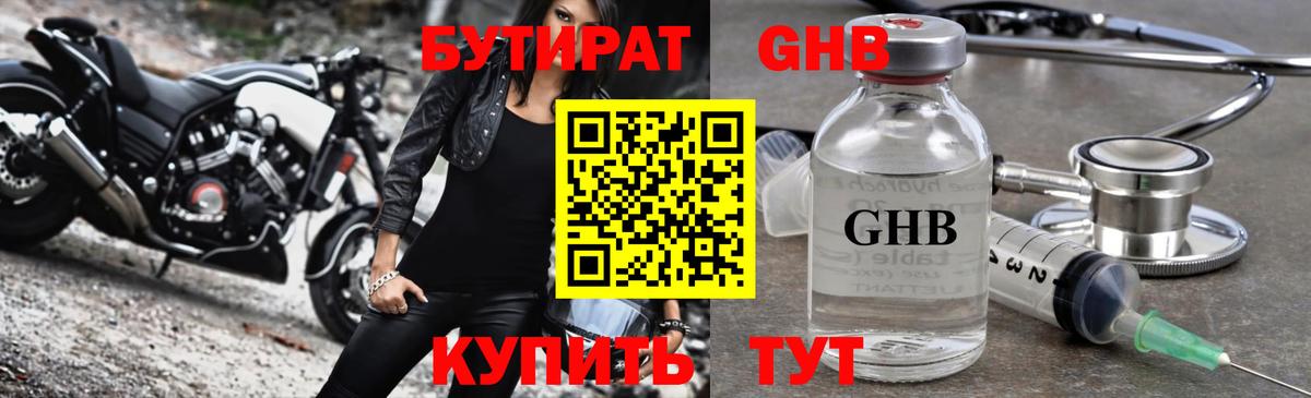 Бутират BDO  Вход с VPN  Черняховск 