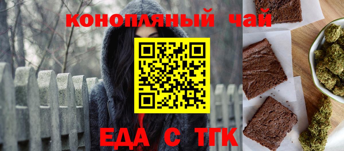 Черняховск  Печенье с ТГК конопля  Вход с VPN 
