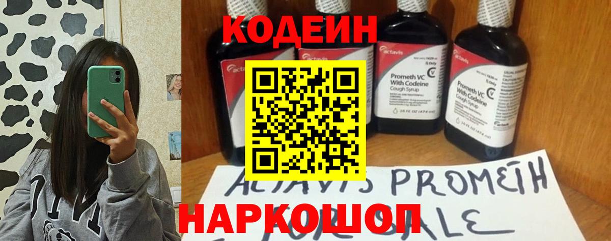 Codein Purple Drank Черняховск