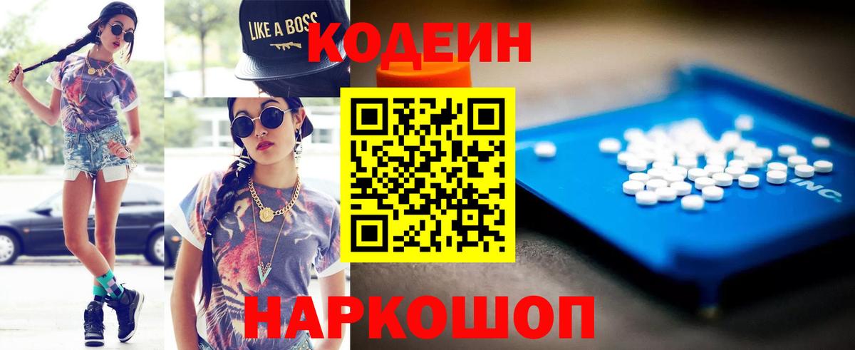 Кодеин Purple Drank  Codein Purple Drank  Черняховск  Вход с VPN 