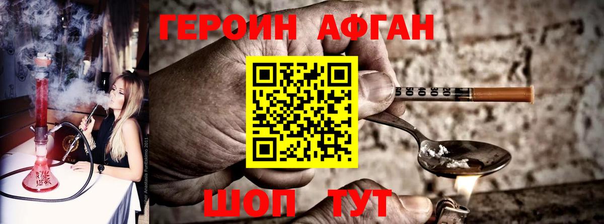 Героин Афган  ГЕРОИН  Черняховск  Вход с VPN 