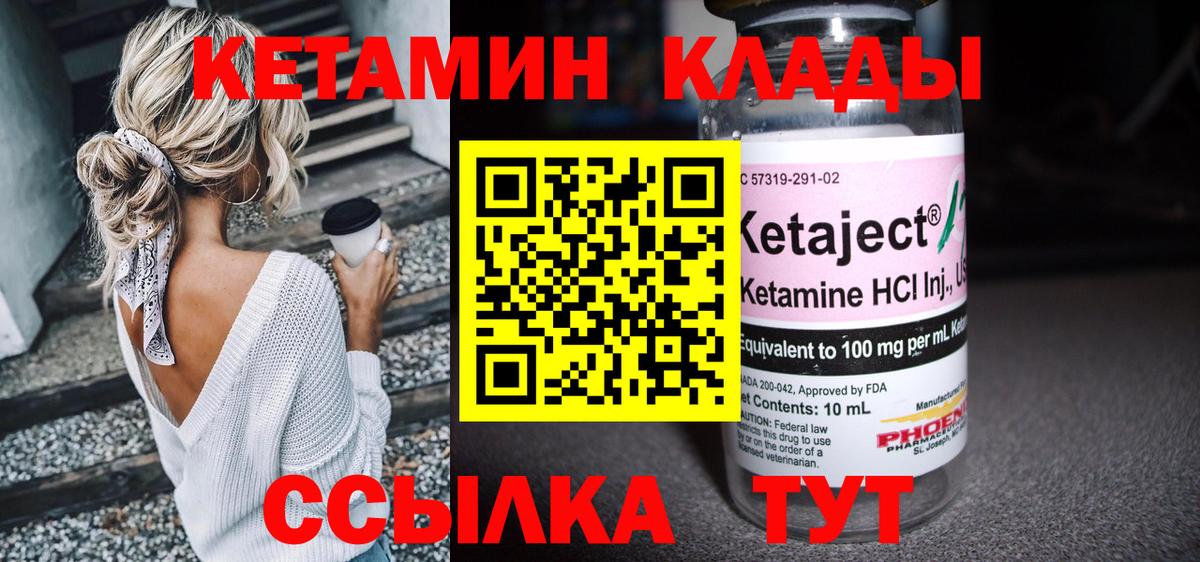 Кетамин ketamine Черняховск