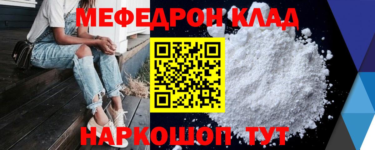 МЕФ кристаллы Черняховск