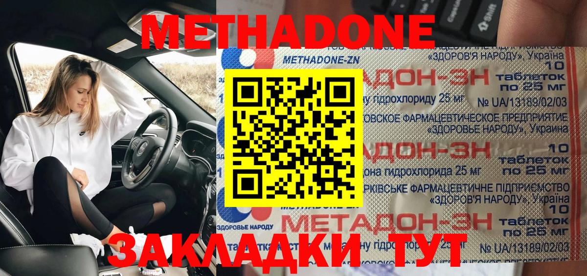 Метадон белоснежный Черняховск